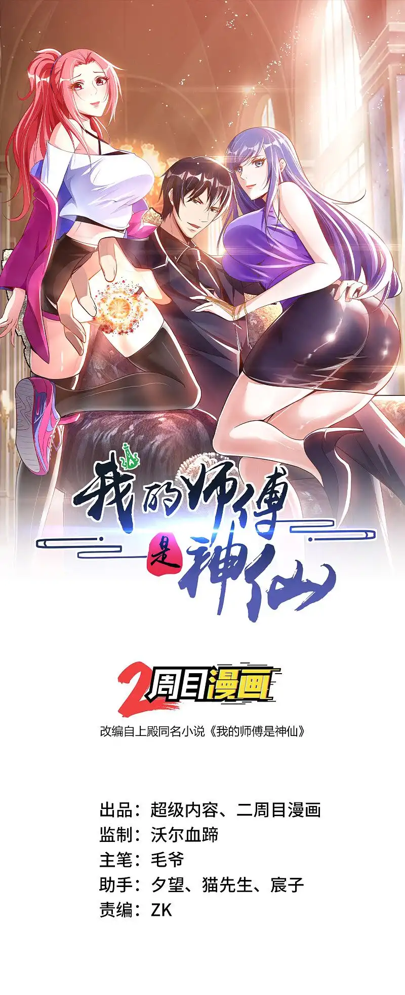 My Master Is A Deity Chapter 13 1